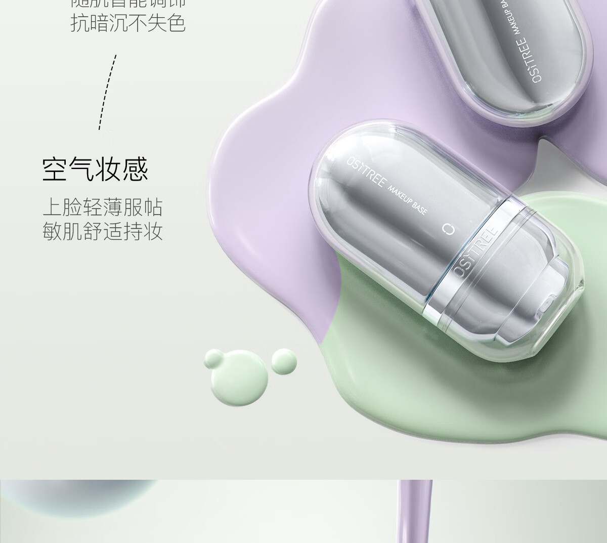 柳丝木（Ositree）敏感肌隔离霜25g 新升级3.0变色特护保湿养肤妆前打底修饰肤色 【敏感肌】绿色×2
