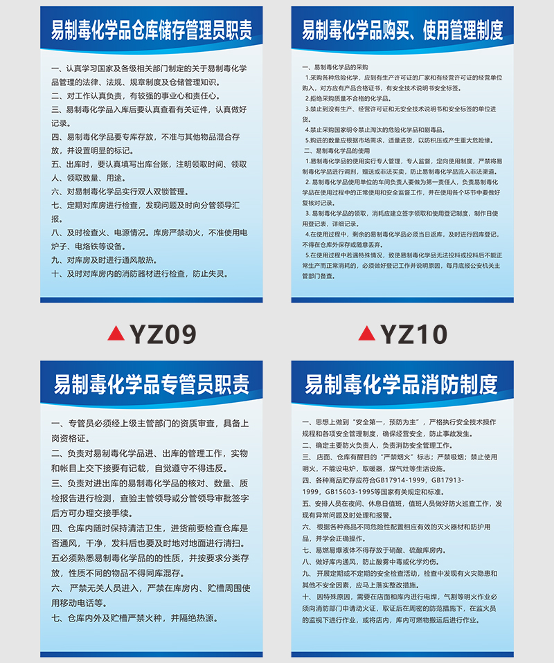 易制毒危险品标识牌化学品管理制度牌危化品仓库贮存警告标牌定做生活