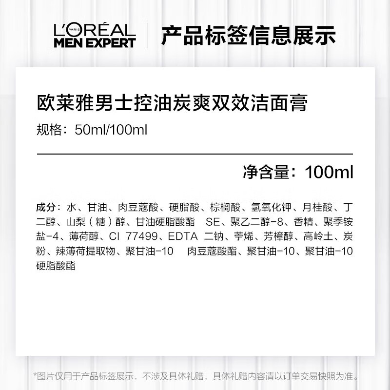 欧莱雅（LOREAL） 男士洗面奶控油深层清洁排浊洁面男青少年控油男生礼物学生 控油炭爽抗黑头100ml*2+50ml*2