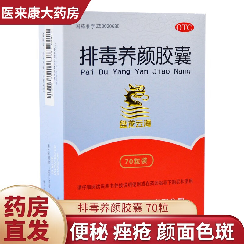 盘龙云海 排毒养颜胶囊 0.