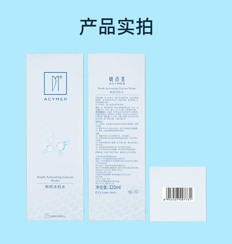 妍诗美（acymer） AC78 鲜颜冰肌水320ml湿敷水补水保湿温和滋养柔润沁透伊的家 320ml