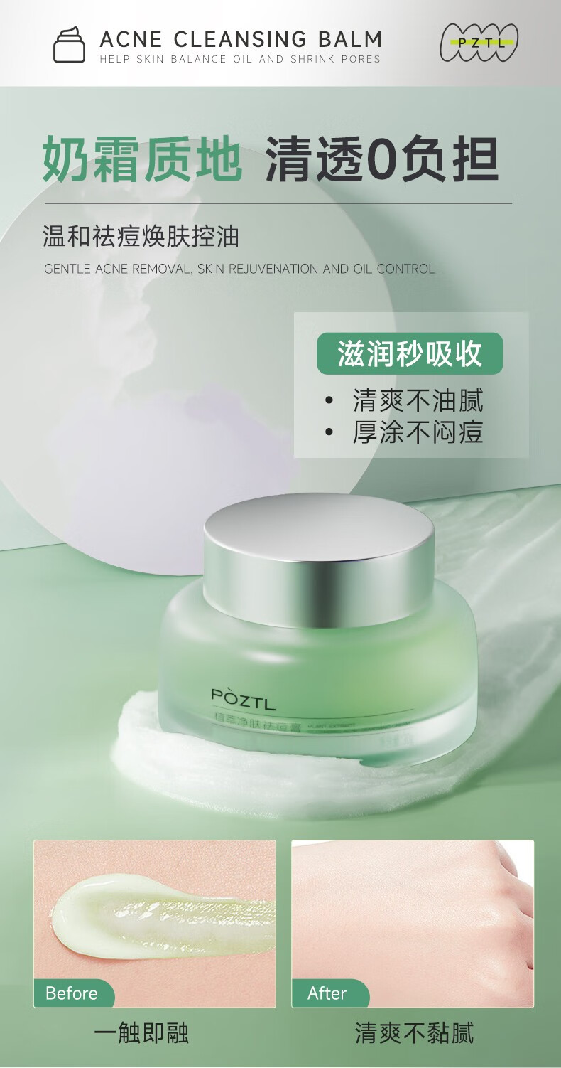 泊紫汀兰（Pozitilan）祛痘膏淡化痘印修复痘肌去痘坑闭口青春粉刺男女士壬二酸收缩毛孔 [轻度痘痘]30g