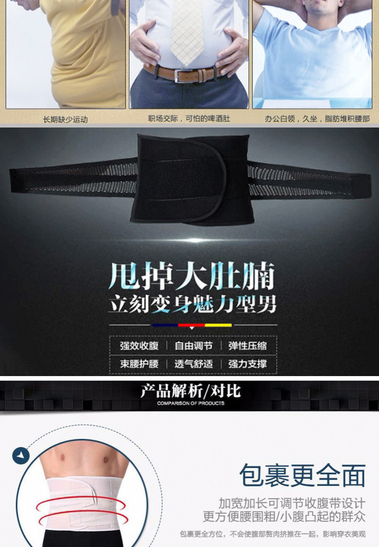 男士收腹带塑身衣束腰减肚子腰封减肥燃脂运动护腰带绑带 加厚塑身版