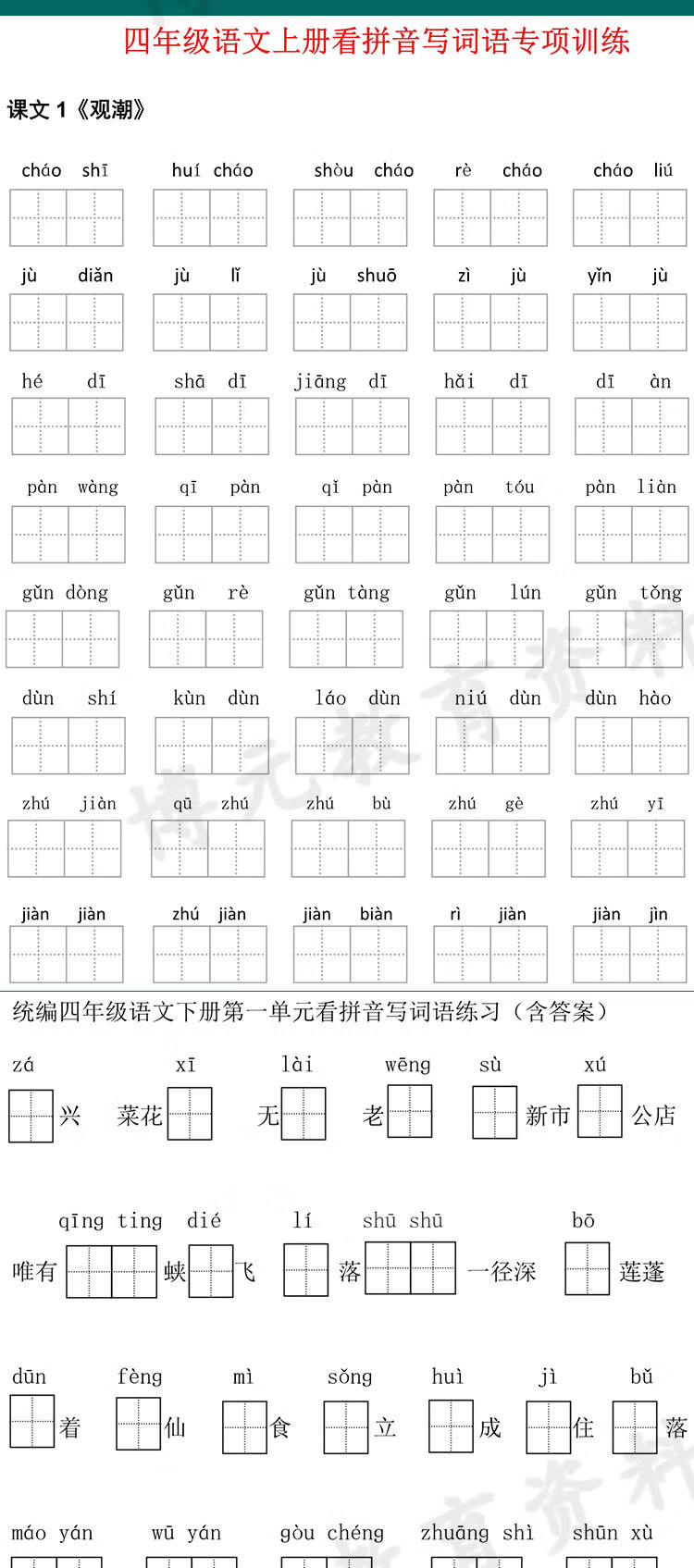 14，人教部編語文二三四五六年級上下冊看拼音寫詞語表默寫生字電子版 一年級上冊 部編人教版(PDF電子版)