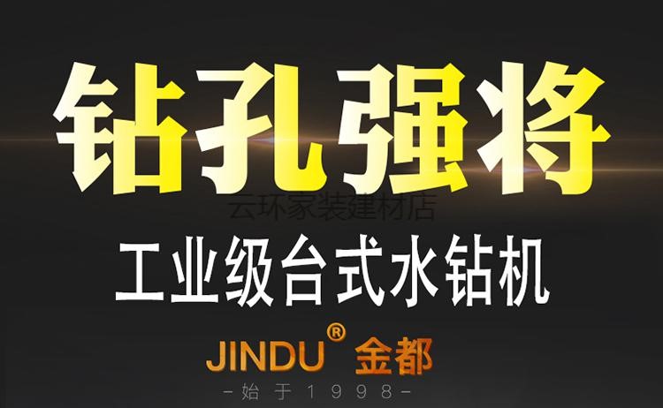 功率台钻机立式水钻混凝土取芯带支架 金都300单速(标配【图片 价格