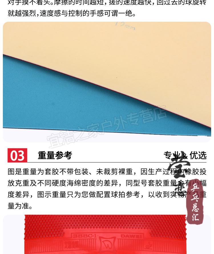 【京选】莹恋 dawei大维388c-1黄金版生胶皇乒乓球胶皮生胶套胶颗粒单