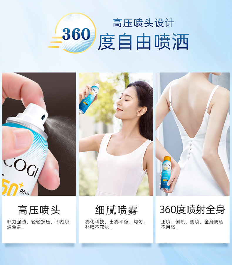 高姿倍护清爽防晒喷雾SPF50+PA+++清爽不油腻补水防晒霜美白喷雾 美白防晒喷雾120ml（2支装）