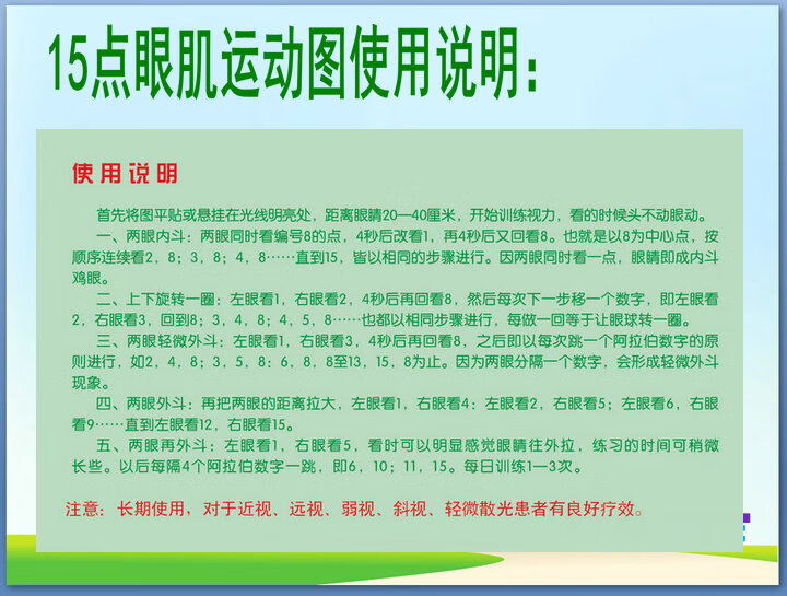 增视图弱视训练远眺图眼肌运动保健视力表新版散装贴图5图