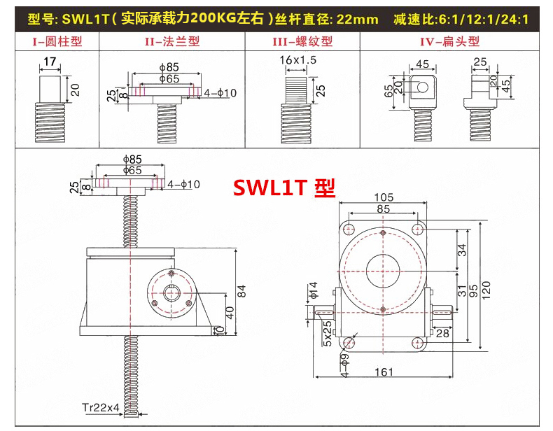 swl丝杆升降机蜗轮蜗杆立式法兰铜螺母电动手摇动小型减速机新款swl1t