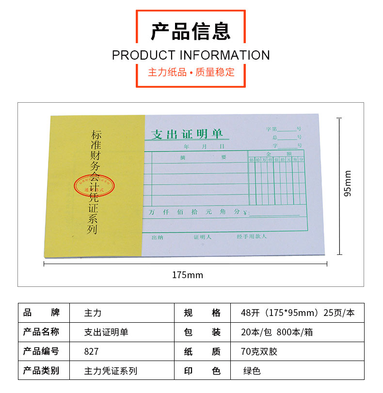 费用报销单 现金收入支出证明单 财务单据 财务报销单