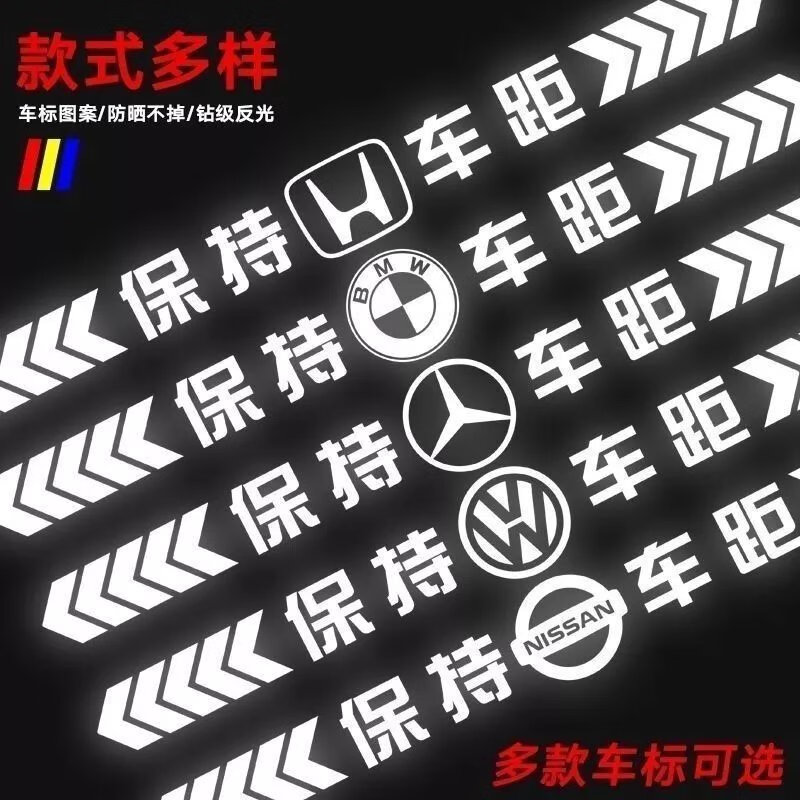 8，保持車距車貼強反光警示遠光燈追尾貼紙車尾保險杠汽車後窗貼紙 【505cm】強反光七彩鐳射 強反光-保持車距【日産】