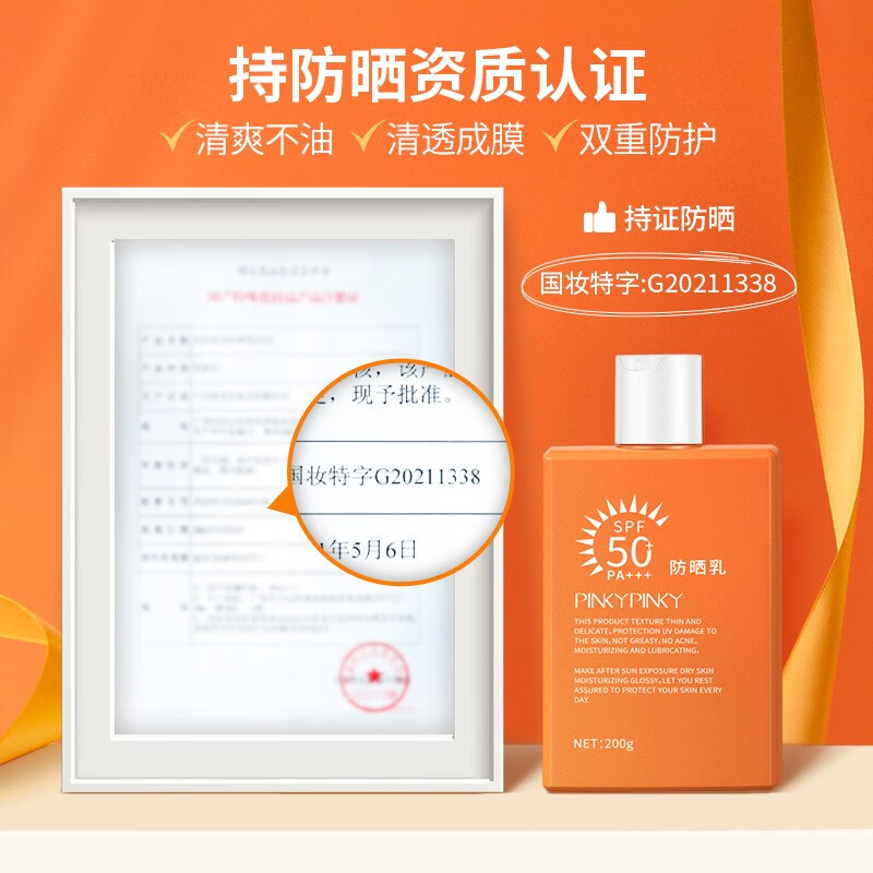 缤肌【两瓶49】澳洲大橙瓶懒人防晒霜SPF50+美白隔离防晒黑全身可用 澳洲户外防晒霜200g