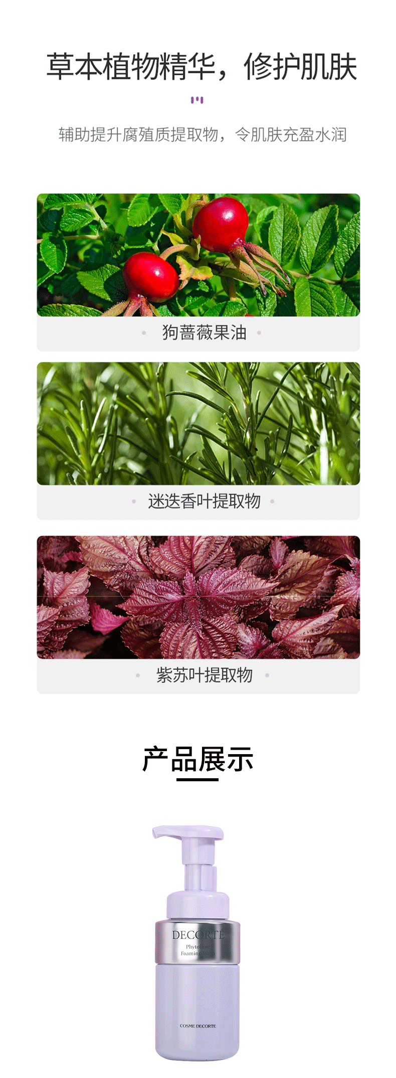 黛珂（Cosme Decorte）洗面奶植物韵律洁面氨基酸泡沫洁面 黛珂天然白泥洗面奶171g