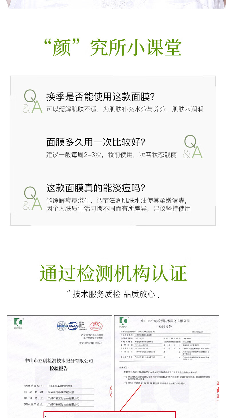 冰菊（Bing Ju）茶树净颜祛痘面膜滋润肌肤护肤品化妆品 40片