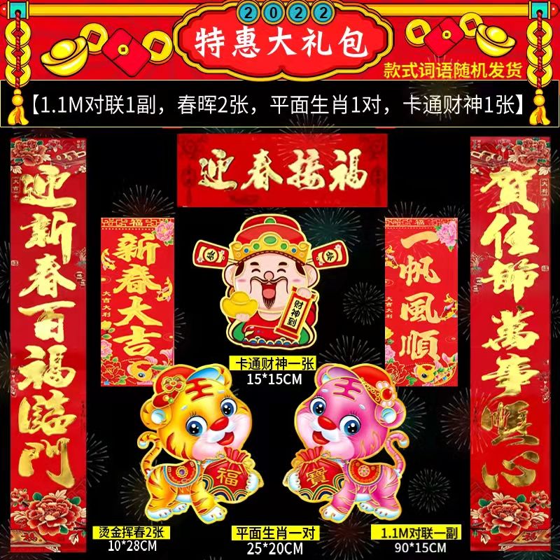 对联2022虎年对联春联春节绒布福字植绒春节q钅植绒对联大礼dd配礼盒
