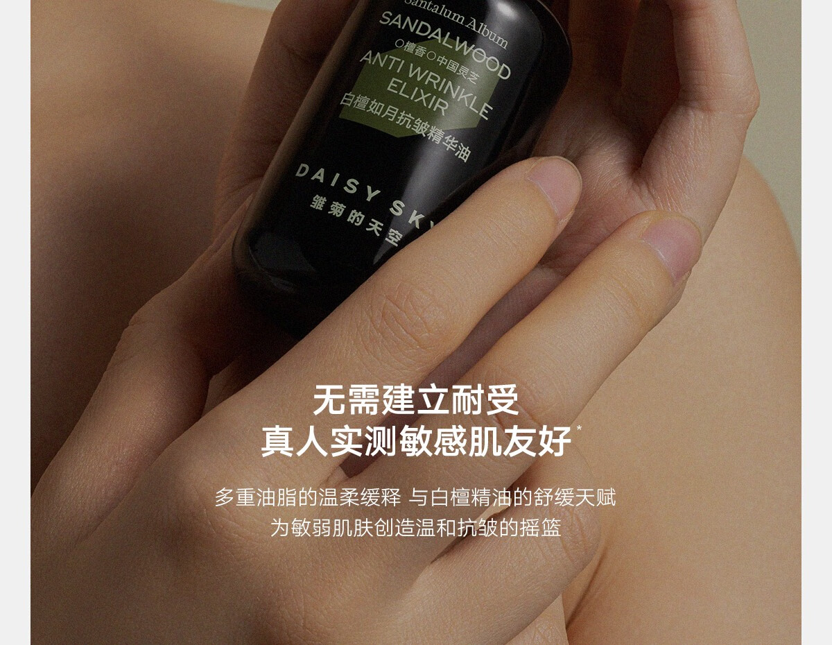 雏菊的天空【品牌上新】白檀如月抗皱精华油紧致抗皱补水保湿精华油面部精华 白檀如月精华油 30ml