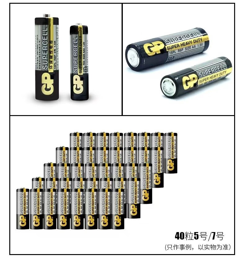 乐贝净 超霸GP 5号电池7号碳性电池电视空调遥控器美妆工具电池 超霸电池 5号8节