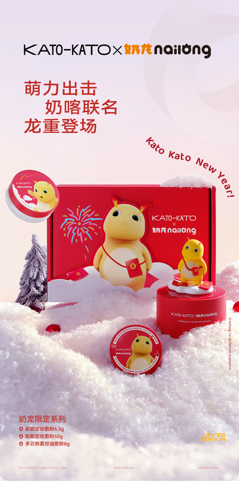 KATO-KATO奶龙联名散粉控油定妆持妆蜜粉柔焦遮瑕不脱妆 散粉大满罐奶龙限定礼盒 50g