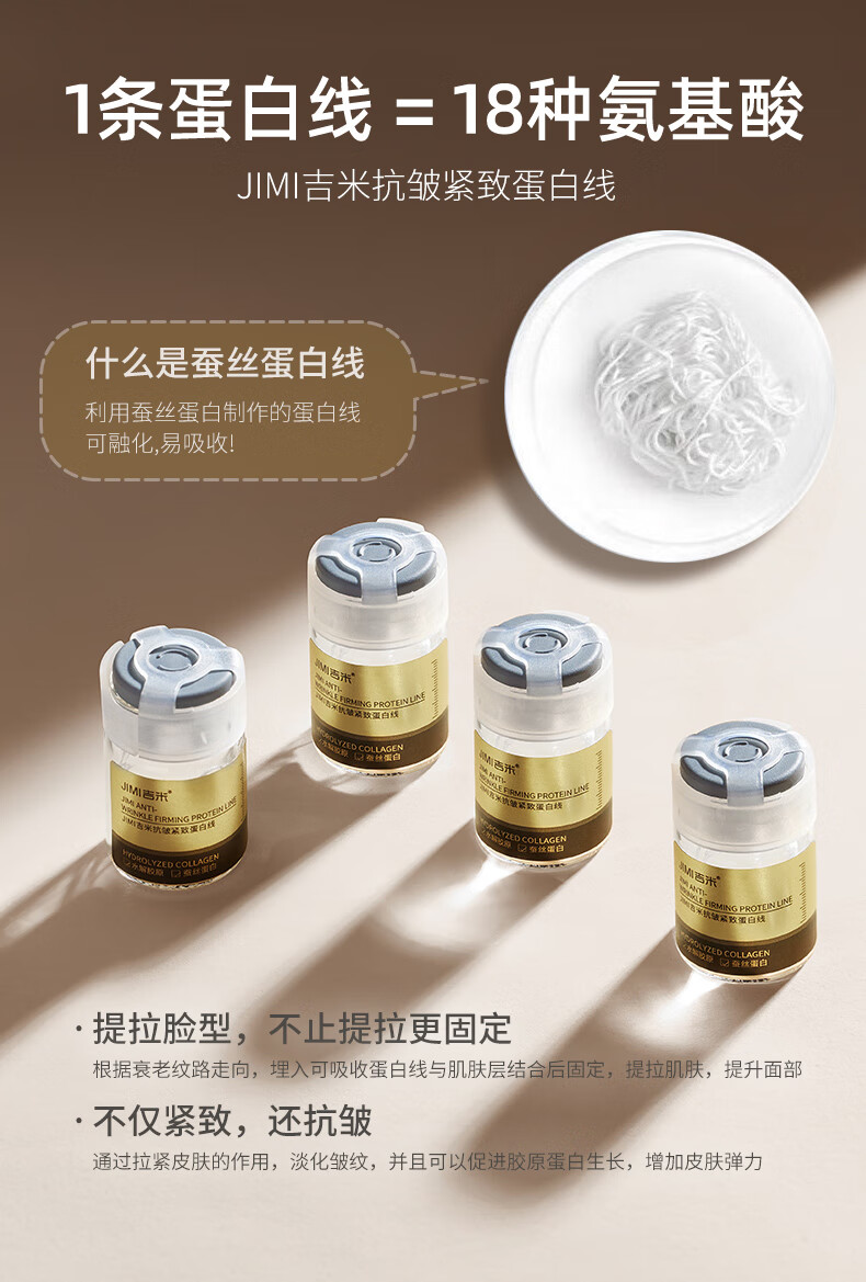 吉米黄金蛋白淡纹抗皱面霜组合套提拉紧致精华保湿  JIMI吉米黄金蛋白抗皱组合套