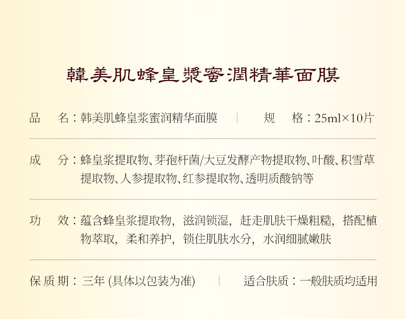 韩美肌（Hanmeiji）蜂皇浆蜜润精华面膜男女通用（补水保湿 缓解干燥 提亮肤色） 40片/盒装