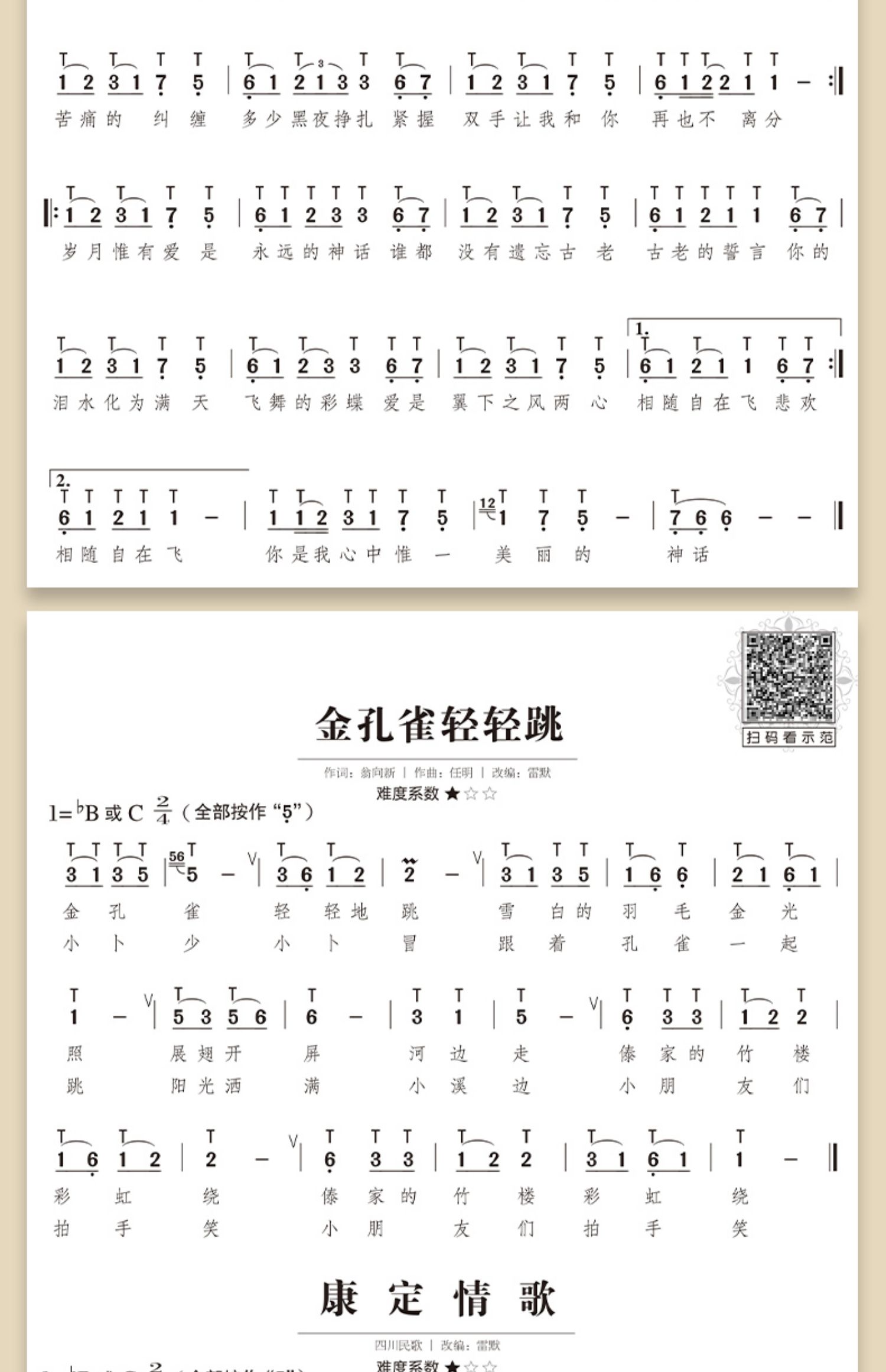 易演奏葫芦丝流行金曲176首 零基础初学者初学入门自学独奏流行歌曲