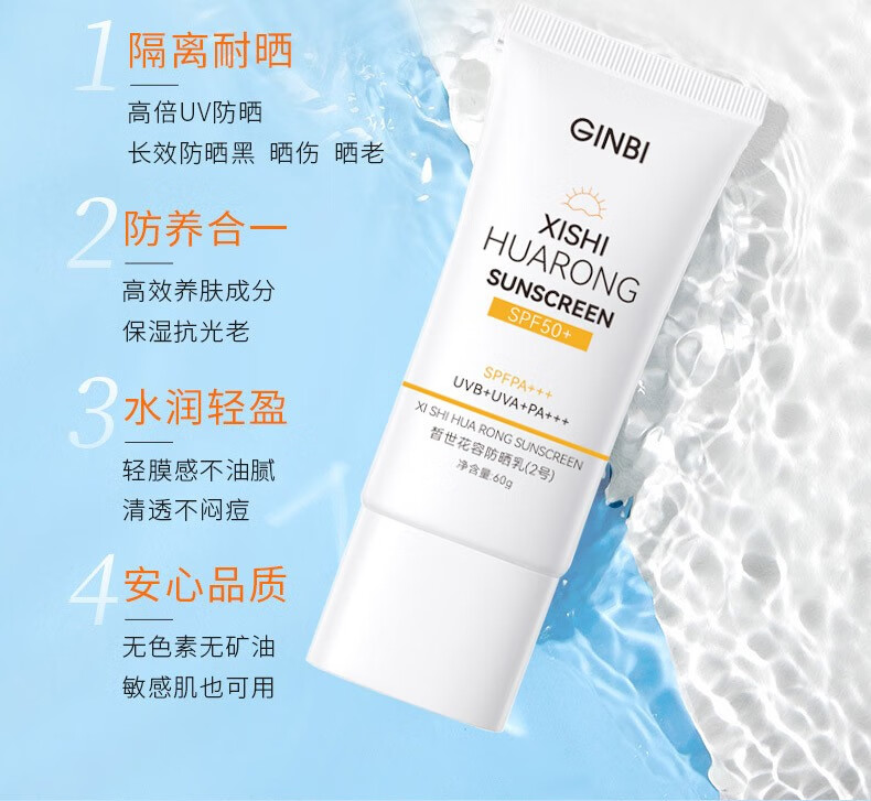 DETVFO防晒霜SPF50+SPA+++水感多效60g男女学生户外军训防晒隔离清爽 防晒乳（60G*2瓶）