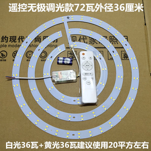 led吸顶灯改造灯板灯芯led灯管灯片灯泡光源改装灯盘遥控无极调光 72w