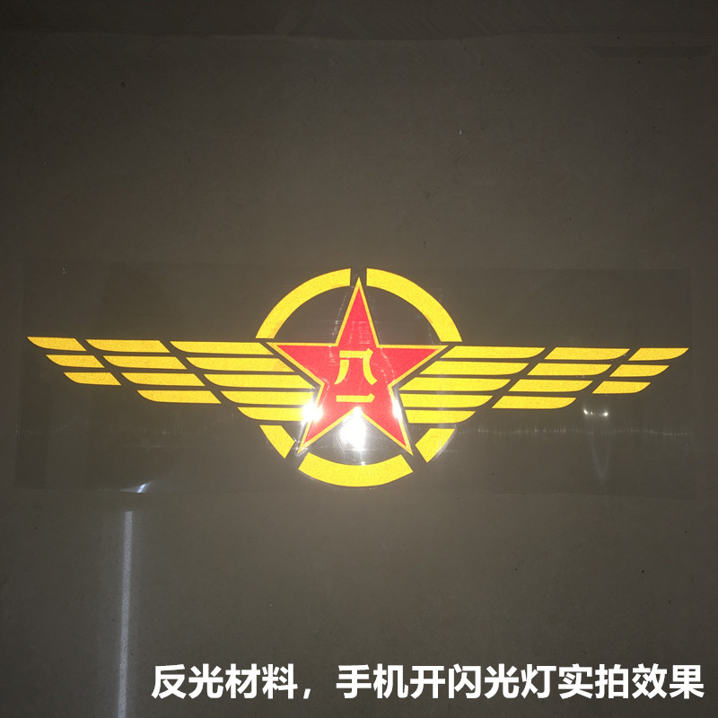 别普biepu八一车贴军人后挡玻璃反光贴纸爱国五角星军标个性汽车门