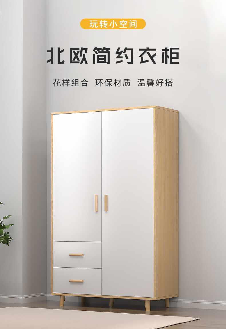 木匠印记衣柜现代简约家用卧室平开门北欧大衣柜经济型卧室衣橱柜子 【送货安装】两门双抽橡木色+白门100cm
