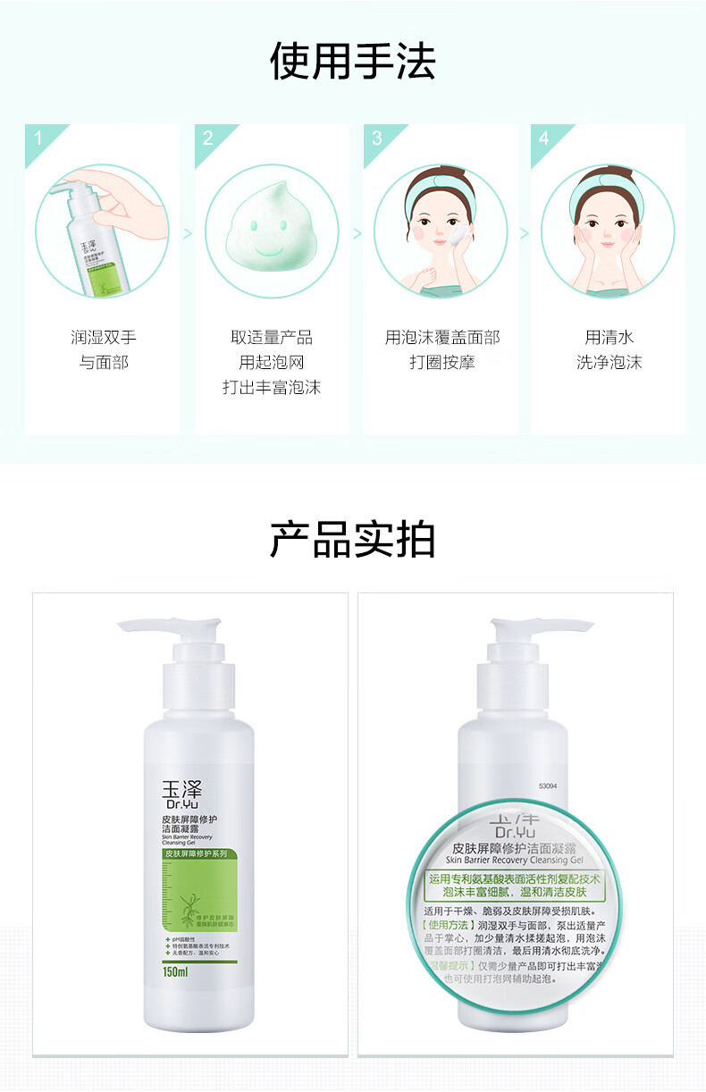 玉泽（Dr.Yu）玉泽洗面奶氨基酸皮肤屏障修护洁面凝露温和深层清洁敏感肌可用女 洁面凝露150ml*1