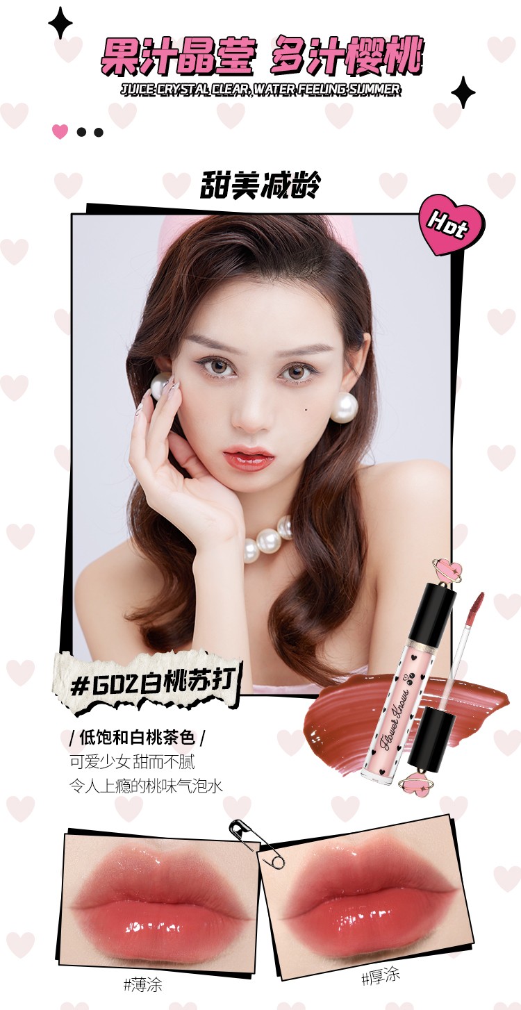 花知晓 樱桃派对水光唇釉夏日水光膜镜面蜜桃色唇蜜口红学生平价 G02白桃苏打