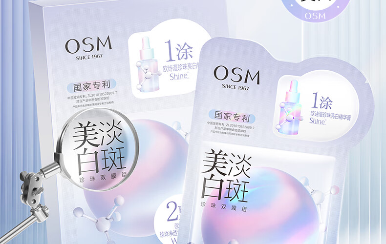 欧诗漫（OSM）珍珠美白淡斑面膜补水保湿改善暗沉烟酰胺提亮肤色护肤品男女送礼 【集中淡斑】美白面膜4盒