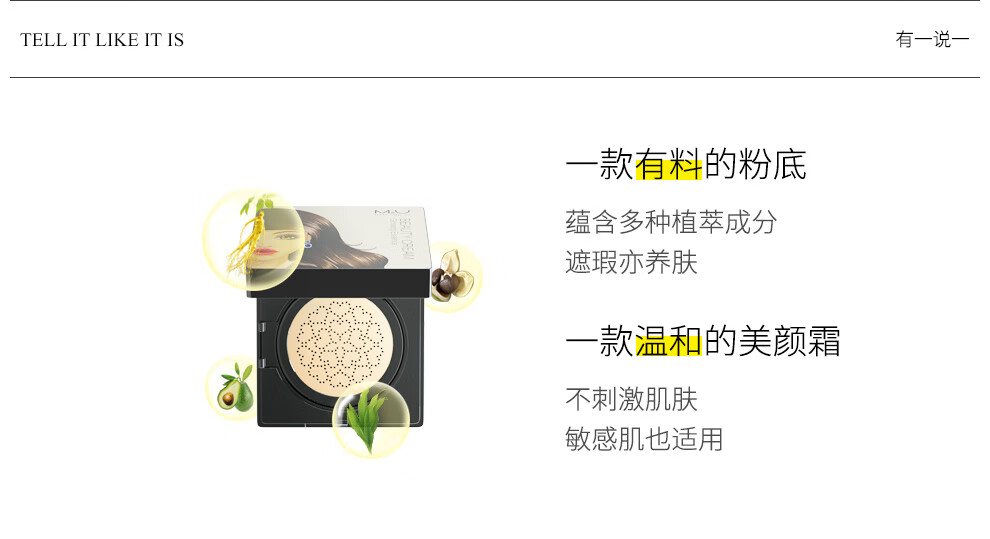 妙媚(M\x26U)小蘑菇头气垫cc霜修容美颜霜西洋参精华绒雾柔光小魔盒懒人亮肤色bb高光遮瑕 02-冷调1白(肤色)
