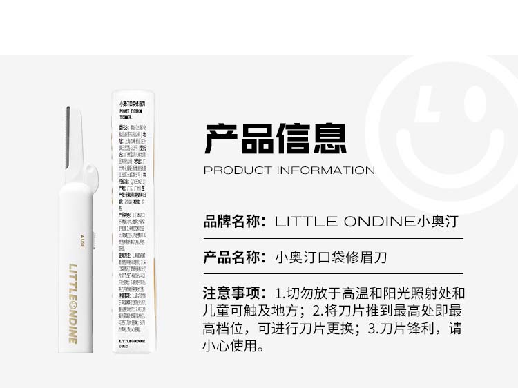 小奥汀（littleondine） 口袋修眉刀 小巧便携快速修眉 小奥汀修眉刀