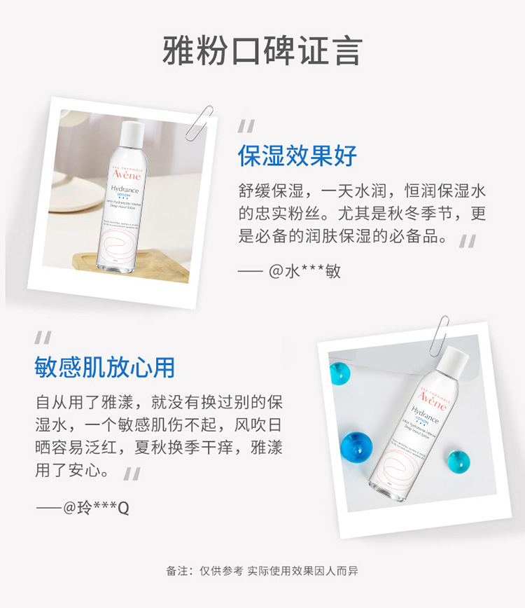 雅漾（Avene）恒润柔肤保湿水 爽肤水 化妆水 补水保湿 恒润柔肤保湿水400ml
