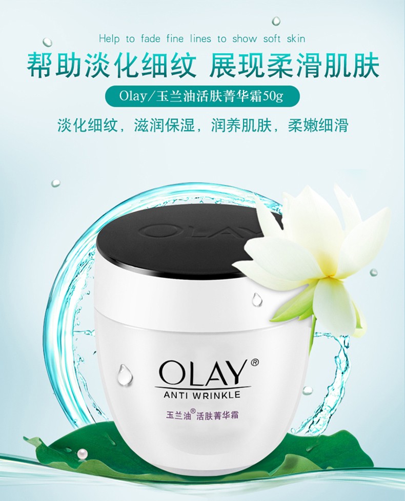 玉兰油（OLAY） 玉兰油活肤菁华霜50g女士润肤霜补水保湿面霜润肤霜素颜霜