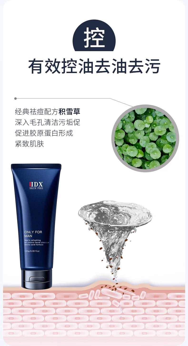 IDX男士控油洗面奶收缩毛孔深层清洁保湿不紧绷抗痘去黑头除螨洁面乳 120g