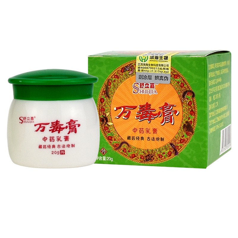 万毒膏草本乳膏皮肤外用抑菌止痒软膏万毒万毒膏5盒装