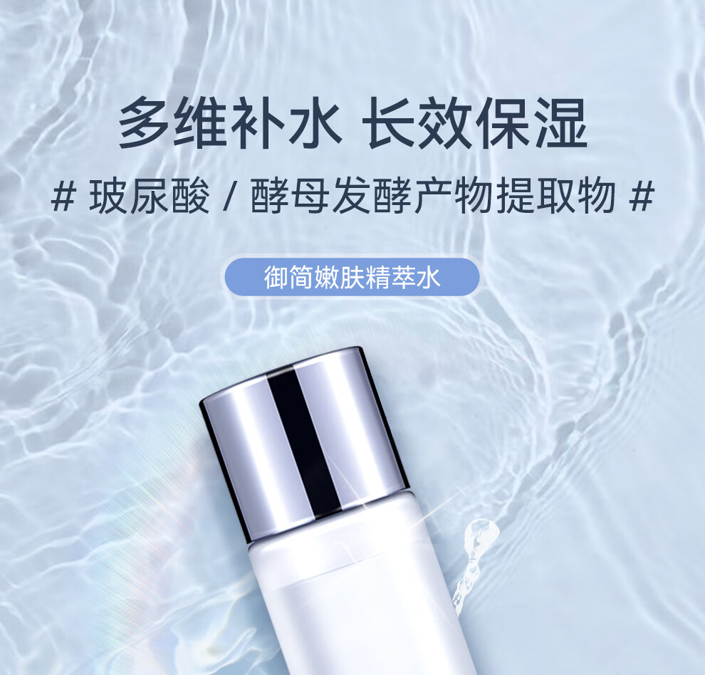 御简（UJ.LINCO）精萃水补水爽肤水保湿水舒缓镇静湿敷水玻尿酸毛孔收缩屏障修护 150ml