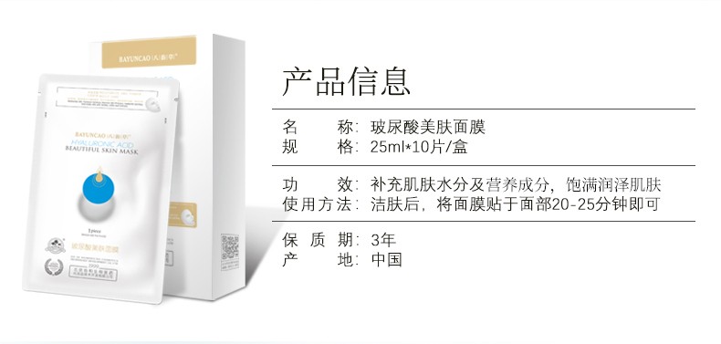 八韵草（BAYUNCAO）八韵草玻尿酸极润蚕丝面膜女补水保湿滋润毛孔10片一盒 玻尿酸面膜单片装