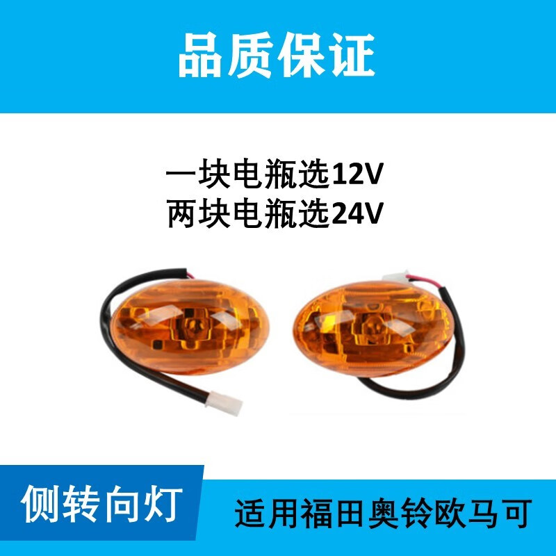 适用福田汽车配件欧马可奥铃捷运 奥铃ctx tx 车门灯侧转向灯小侧灯