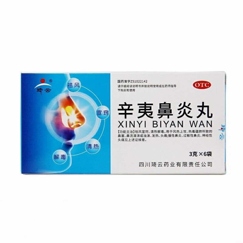 琦云 辛夷鼻炎丸 6袋 鼻塞慢性性鼻炎 标准装