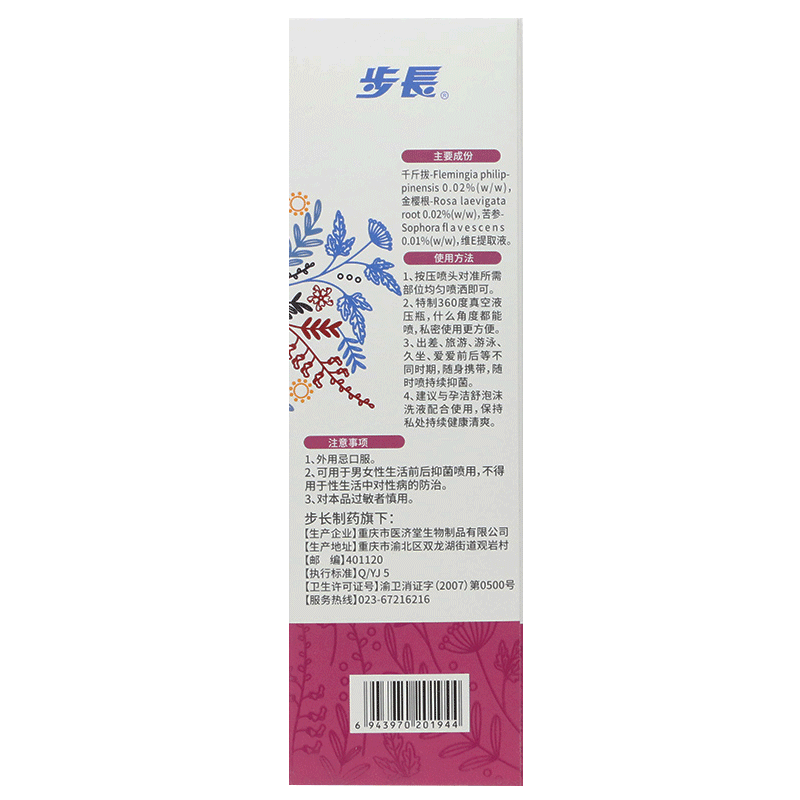 步长伊倍洁孕洁舒祛味洗液免洗喷雾型30ml孕妇洗剂一盒装