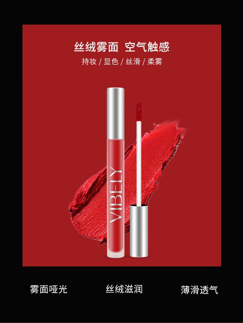 VIBELY丝绒哑光空气唇釉 雾面持久保湿不拔干唇釉【买2更实惠】 02#烂番茄 1支装