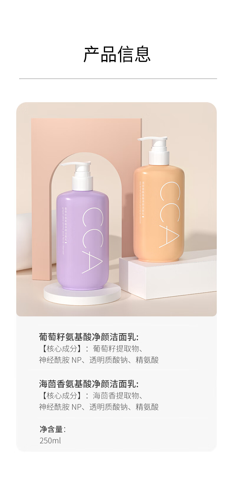 COCOAMELIA1970CCA葡萄籽海茴香洁面乳温和不刺激深层清洁氨基酸洗面奶男女士 组合装【葡萄籽+海茴香】