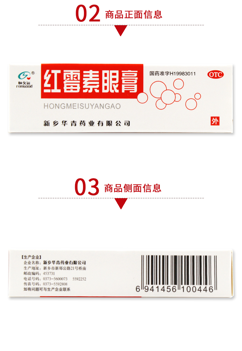 恒久远 红霉素眼膏 2g/支用于沙眼结膜炎睑缘炎