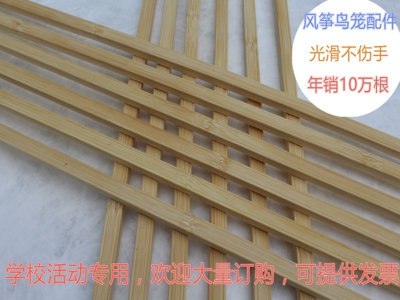风筝竹条diy竹子竹篾材料风筝杆骨架竹签竹片鸟笼灯笼竹条子花杆方竹