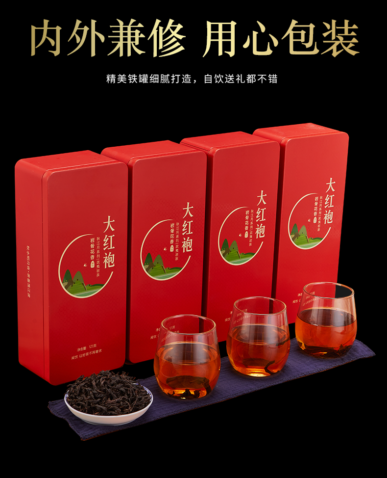 特级大红袍茶叶岩茶500g 新茶炭焙浓香耐泡型乌龙茶 大红袍茶叶礼盒装闽饮D350