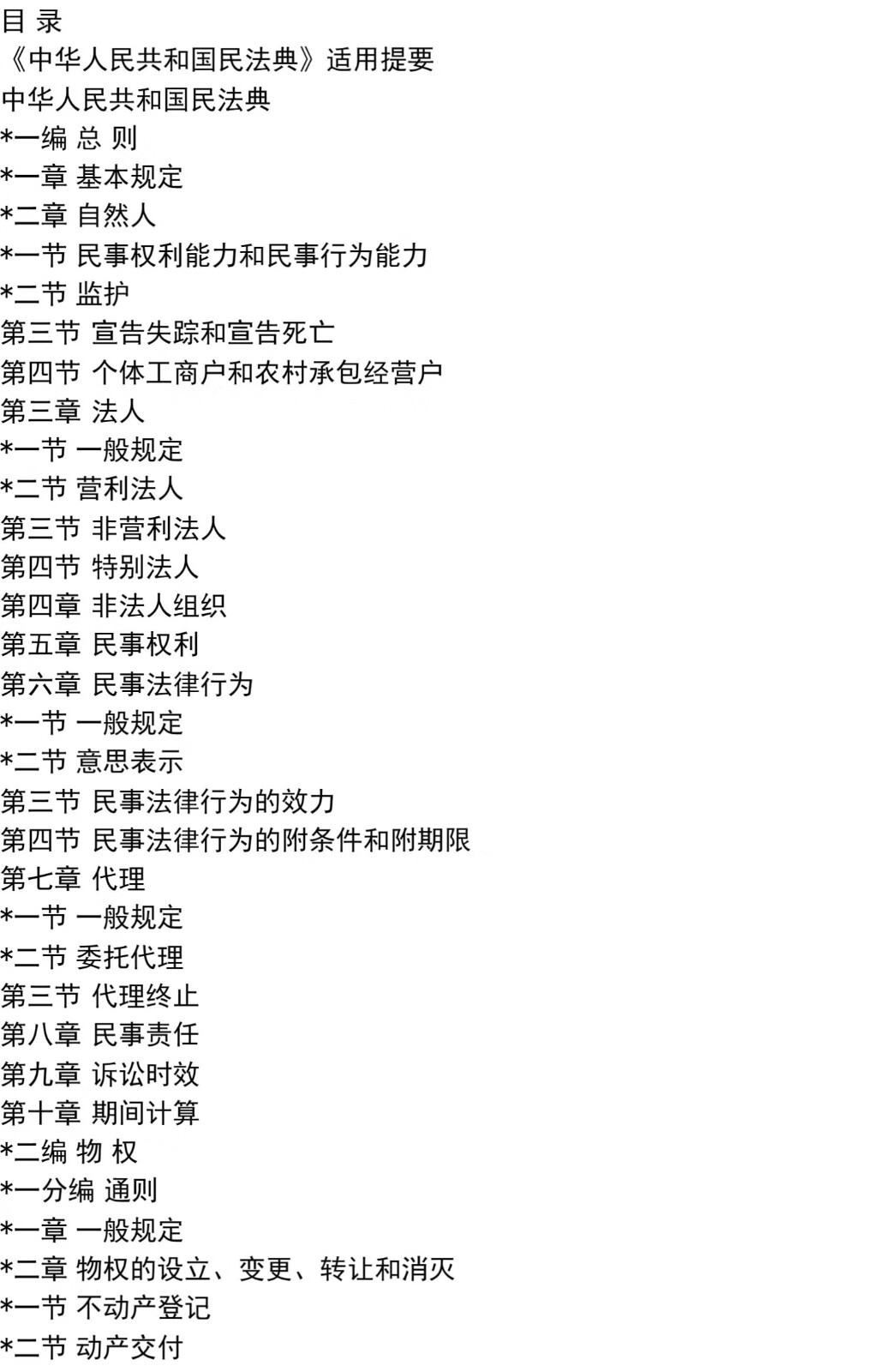 中华人民共和国民法典(64开红皮便携版)民法百科全书法制 中华人民共和国民法典(便携版)