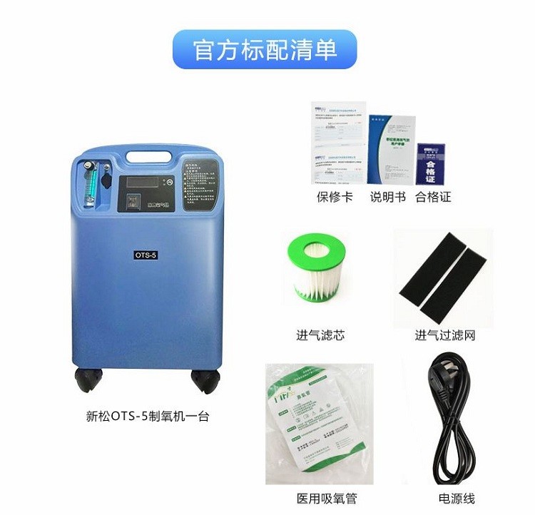 新松制氧机ots353l升5l升医用家用老人孕妇氧气机家庭用吸氧机新松
